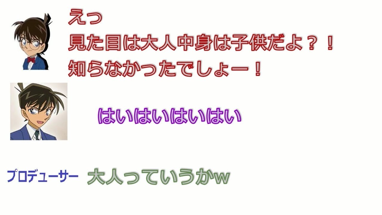 コナン文字起こし 山口勝平と高山みなみの寸劇の掛け合いが面白すぎｗ Youtube