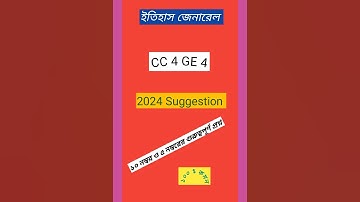 4th Semester History General 2024 Last Minute Final Suggestion / History CC 4 Last Minute