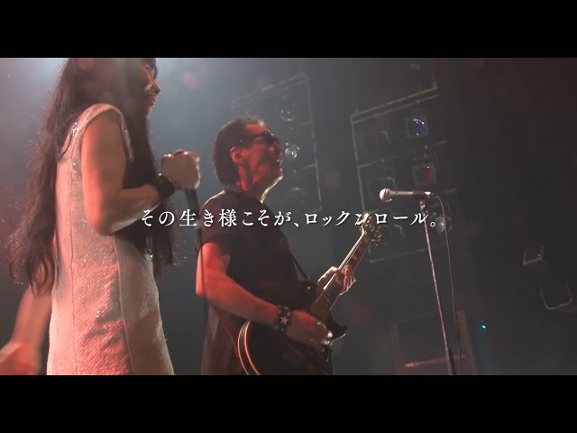 映画『シーナ＆ロケッツ　鮎川誠　～ロックと家族の絆～』予告編