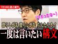 【小川構文の極致】「暮らしが先 暮らしが先 ちんたらホイ」今野さんが党首討論の中で一番重要なフレーズを切り抜いた結果… 【党首討論/選挙ドットコム】