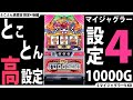 【新・ジャグラー研究会】とことん高設定☆【設定4(3回目)後編】