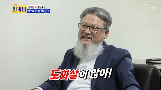 제가 아는 그 도화살..? 의심하게 만드는 이상준 관상 TV CHOSUN 211026 방송  | [와카남] …