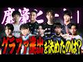 【魔境】世界組が次々落第!?ファイナル進出をかけた真剣勝負が開幕!!【フォートナイト】