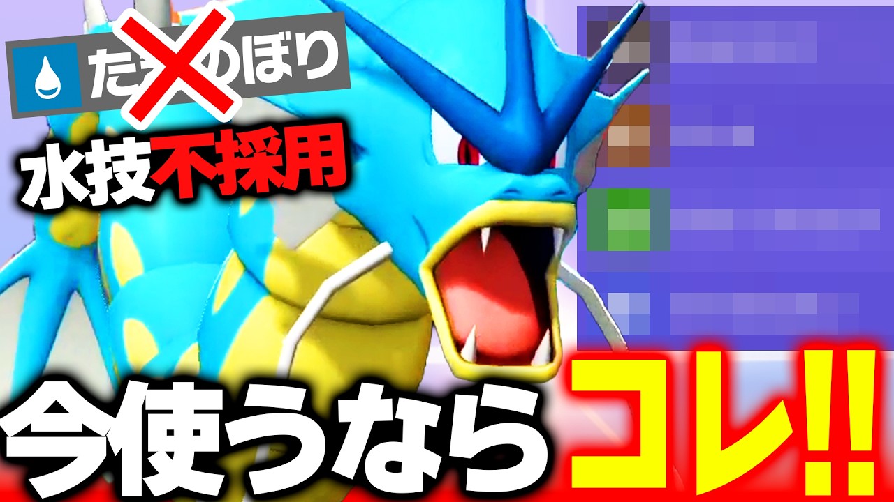This Move Set Is Meta Right Now!] Mega Gyarados Without Water