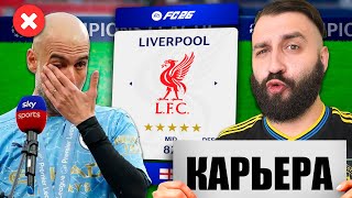 картинка: РЕЖИМ КАРЬЕРЫ в FC 26 стал в РАЗЫ ИНТЕРЕСНЕЕ и РЕАЛИСТИЧНЕЙ!