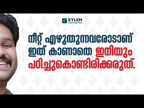 നീറ്റ് എഴുതുന്നവരോടാണ്, ഇത് കാണാതെ ഇനിയും പഠിച്ചു കൊണ്ടിരിക്കരുത് | LK | XYLEM LEARNING
