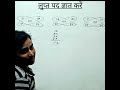 Quiz Table||क्विज टेबल❓✍️Math||MTS|SSC|RRB|GD|CGL|CTET|NDA|CDS@Biharteacher1@math5G#shorts