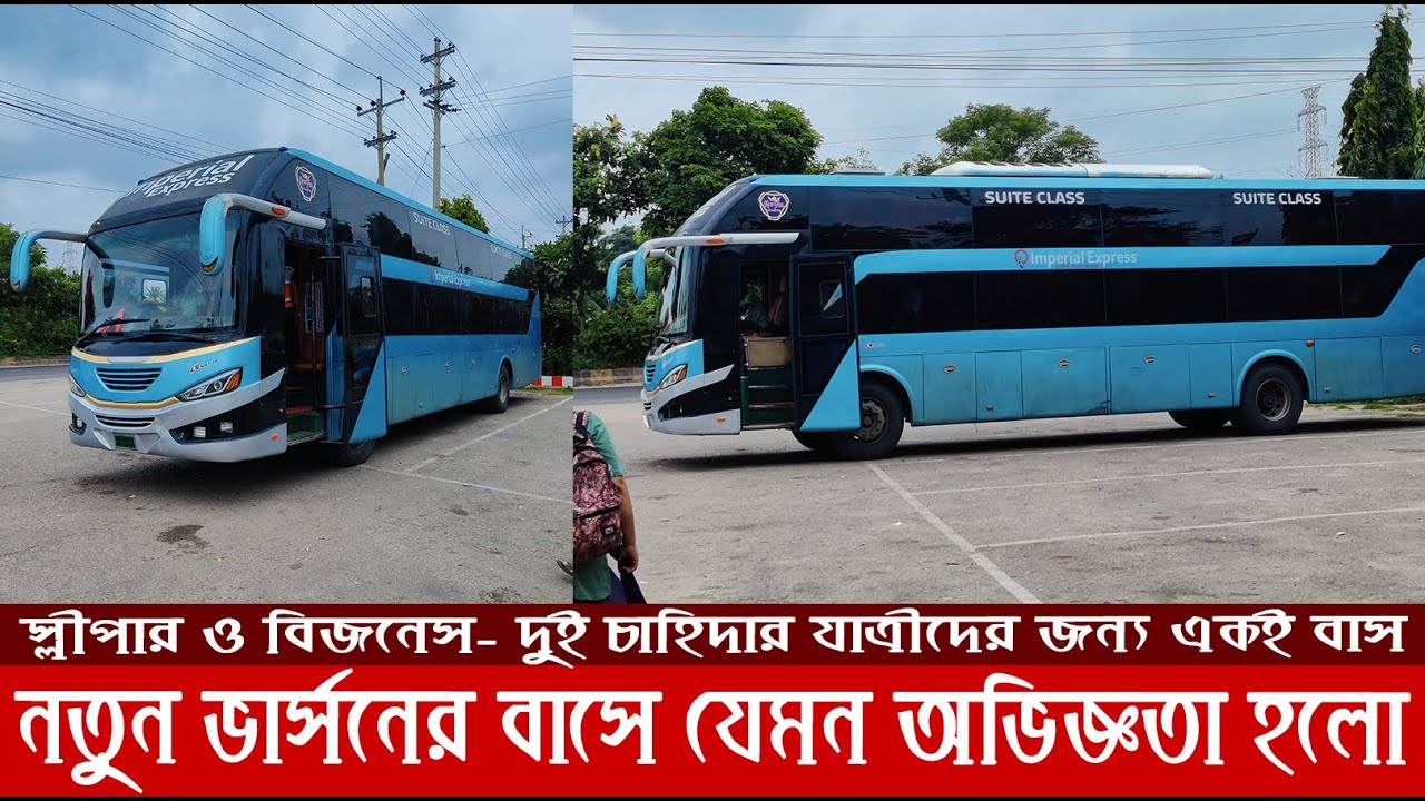 Люкс-класс: два в одном, первое путешествие на новой версии автобуса Imperial Express Дакка-Кокс-...