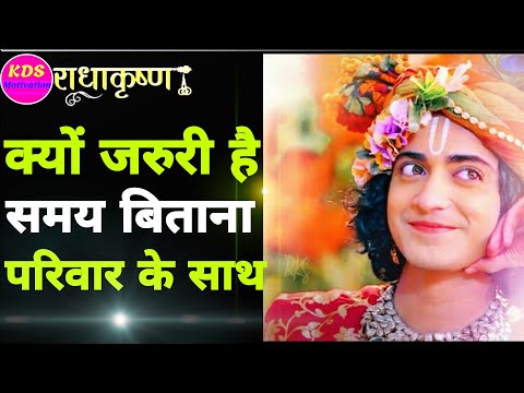 वीडियो: परिवार के साथ समय बिताना क्यों जरूरी है?