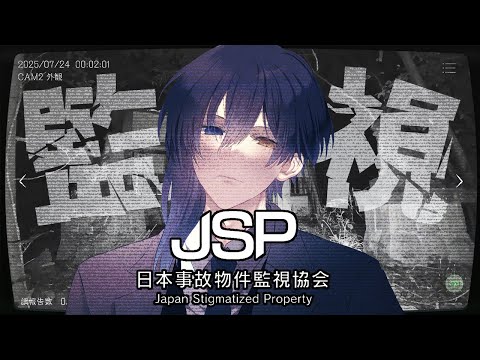 【日本事故物件監視協会】ぶっちゃけ４回目だけどまだまだ異変ありすぎ【 もちろん怖楽しい 】