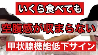 て 感 空腹 食べ も