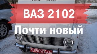 ВАЗ 2102. На нем картошку не возили. Выживший жигуль.