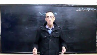 الجزء 5 : درس الهندسة الفضائية - طريقة تحديد مركز و شعاع الفلكة 1