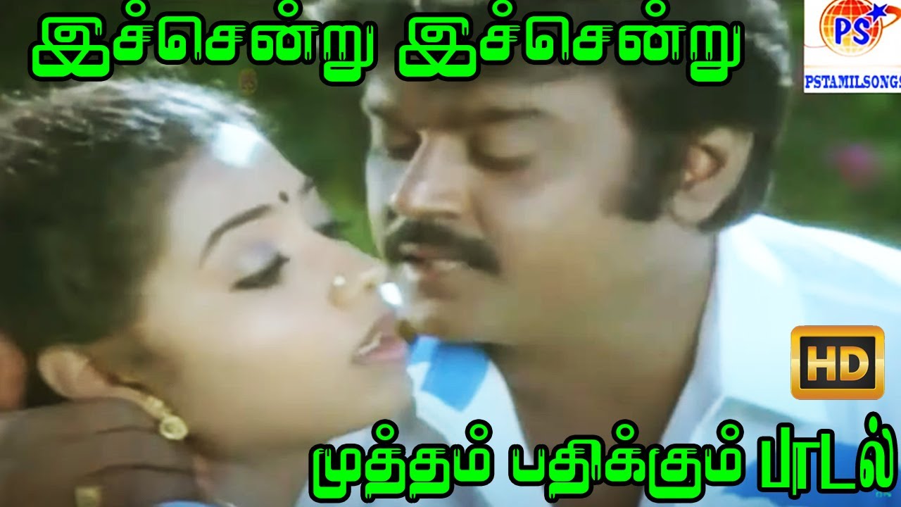 இச்சென்று இச்சென்று முத்தம் பதிக்கும் பின்பத்தின் || Ichendru ichendru || Love Duet H D Song