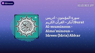 سورة المؤمنون - إدريس أبكر - القرآن الكريم Surat Al-muminoun Almouminoun - Holy Quran Idris Abkar