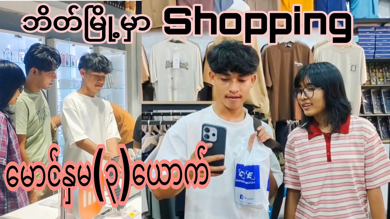Myeik City in Shopping 🛍️