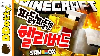 파닭파닭!! [헬리버드: 마인크래프트 미니게임] Minecraft - HeliBird - [도티] screenshot 2