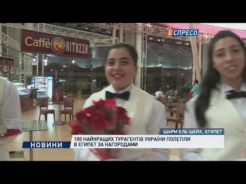 100 найкращих турагентів України полетіли в Єгипет за нагородами