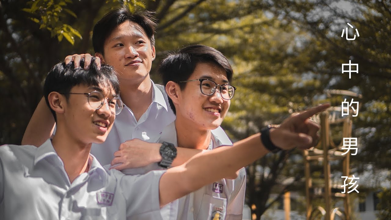 《心中的男孩》|| 槟城锺灵中学 Chung Ling High School Penang 第78届高中三毕业生 自创歌曲 ~ 插曲