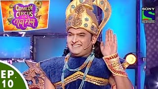 Comedy Circus Ke Taansen - Episode 10 - Kapil As Bhagya Devta