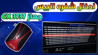 شرح اضافة شفره البيس على جهاز سترونك GX3737