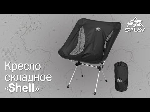 Video: Shell кресло (28 сүрөт): кабык креслолорунун өзгөчөлүктөрү. Жумшак креслолор, фанерадан жана бүктөлүп жасалган