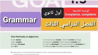 انجليزي 1.3 الوحدة الأولى Grammar صفحة 8-9 للصف الأول ثانوي مسارات الفصل الدراسي الثالث