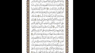 الوجه 75 من القرآن مكرر ١٠ مرات مع الآيات لتسهيل الحفظ | سورة آل عمران | الشيخ خليفة الطنيجي
