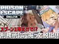 スプーン1本で穴掘ってトンネル繋げて刑務所から絶対に脱獄するゲーム『 Prison Escape Simulator 』＃2【 エビオ/にじさんじ 】のサムネイル