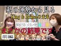 🔮私の運勢からみるキンプリの未来【前編】