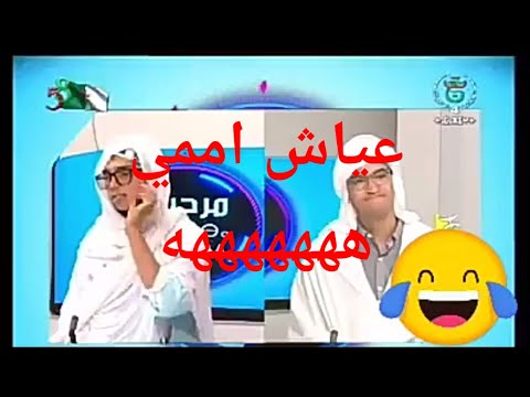 الحاج فارس والحاجة الخامسة عياش اممي ههههههه
