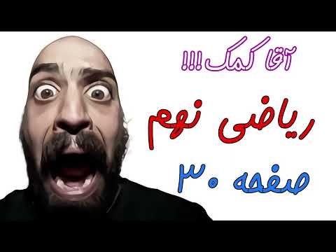 آموزش صفحه 30 کتاب ریاضی نهم قدر مطلق عبارت های گنگ قدر مطلق عبارت های رادیکالی