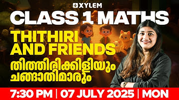 Class 1 Maths | Thithiri And Friends /തിത്തിരിക്കിളിയും ചങ്ങാതിമാരും | Xylem Class 1