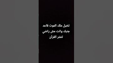 احترم القرآن الكريم