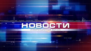 НОВОСТИ 2020 04 27