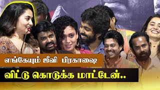 எங்கேயும் ஜீவி பிரகாஷ் 💥 BLACKMAIL - Pre-Release Event 🎶 | GV Prakash Kumar | Teju Ashwini | Sam CS