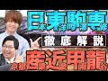 【超有名大学群】日東駒専・産近甲龍の各大学について徹底解説