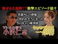 【大人の時間・番外編】混ぜるな危険！一条響チャンネルとのコラボ企画！