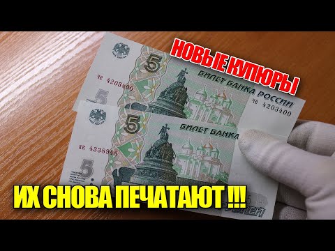 В России появились новые 5-рублевые купюры 2022 года. Их снова печатают для обращения