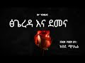 🌹☁️ ፅጌረዳ እና ደመና The Rose &amp; The Cloud – Kebede Michael Poem | Emotional AI Visual | #YeneAi