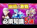 【原神】知らないとクリア不可能！Ver7.1「幽境の激戦」必須ギミック攻略＆おすすめ編成　ドモヴォーイ（チュリン）・遊雪のブレードガーディアン・統御デバイス【げんしん】
