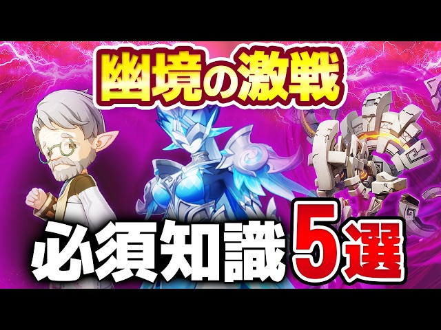 【原神】知らないとクリア不可能!Ver7.1「幽境の激戦」必須ギミック攻略&おすすめ編成 ドモヴォーイ(チュリン)・遊雪のブレードガーディアン・統御デバイス【げんしん】