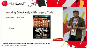 Переосмысливая подход к инфраструктурному коду / Евгений Пивень (IPONWEB)