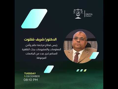 ندوة عامة الهوية الرقمية