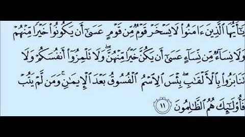 آية 10-13 من سورة الحجرات