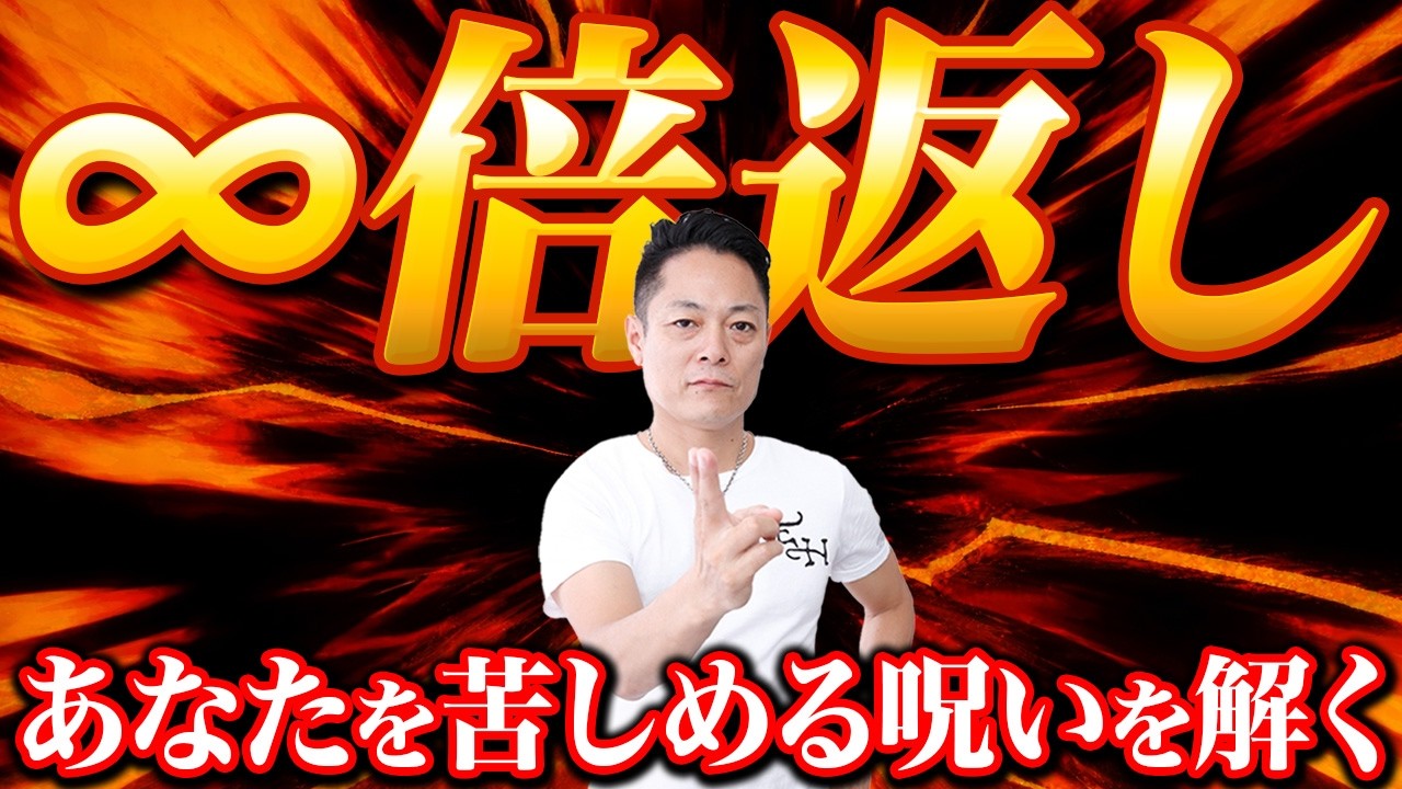 【本気の人だけ見て】あなたが不調なのは呪いが原因です！不動明王のパワーで、呪いや呪詛を強力に解く
