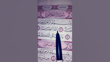 #egzonibrahimi #سورة_ الإخلاص #اكسبلور #المصحف #لايك #حالات_واتس #القرآن_الكريم