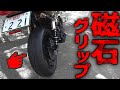 ツーリングメインのバイク乗りが公道最強クラスのハイグリップタイヤで峠走った結果【α14】