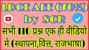 LDCE AEE (70% Quota) by SCR on 24/09/21 | Complete Paper Analysis LDCE exam | Tech.+Estd.+Rajbhasha