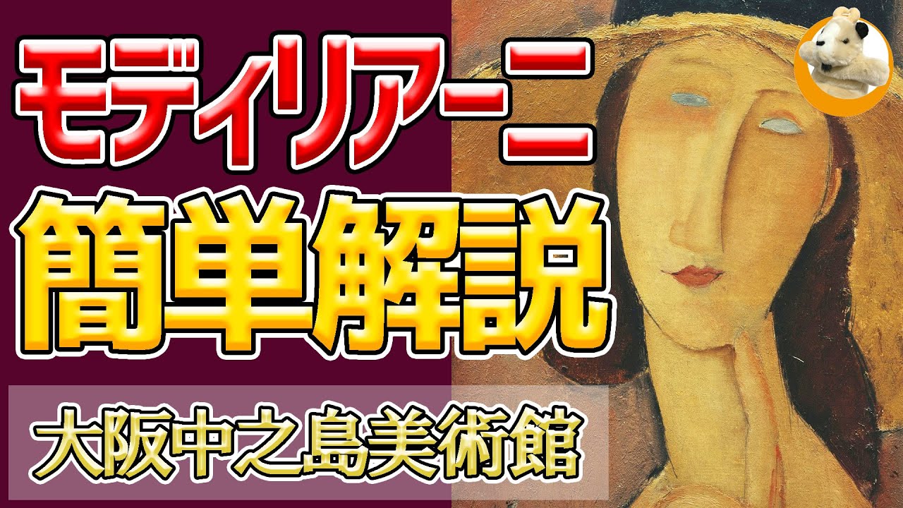 35 Years of Love and Suffering!] Modigliani's Eternal Beauty